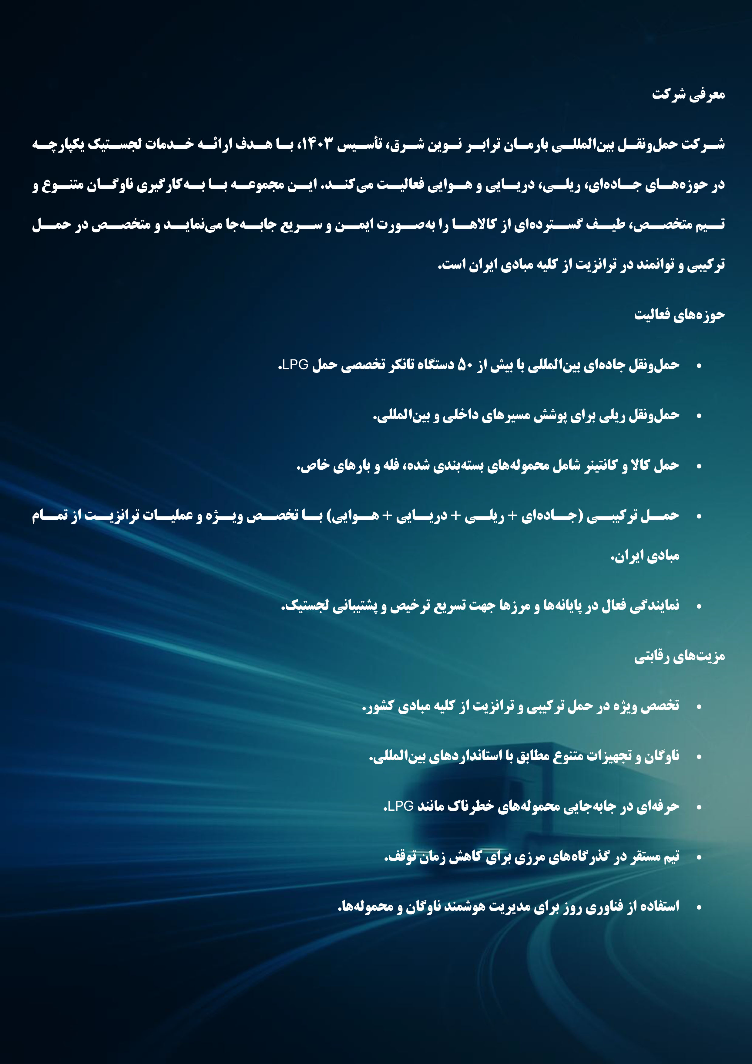 حمل و نقل