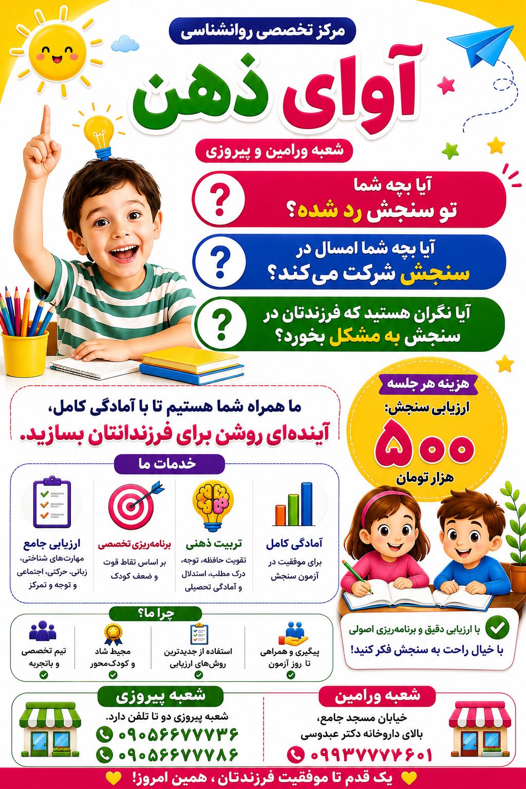 مرکز روانشناسی آوای ذهن