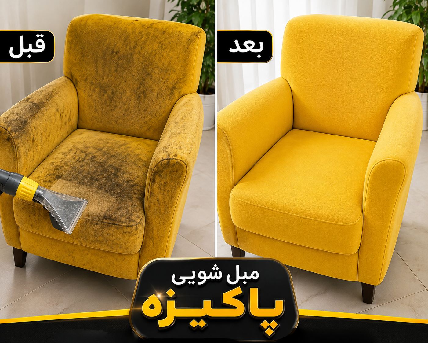 مبل شویی لوتوس درمنزل و محل کار مبلشویی