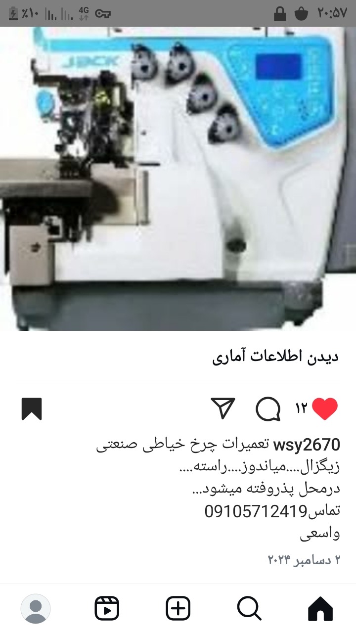 تعمیرچرخ خیاطی فوری