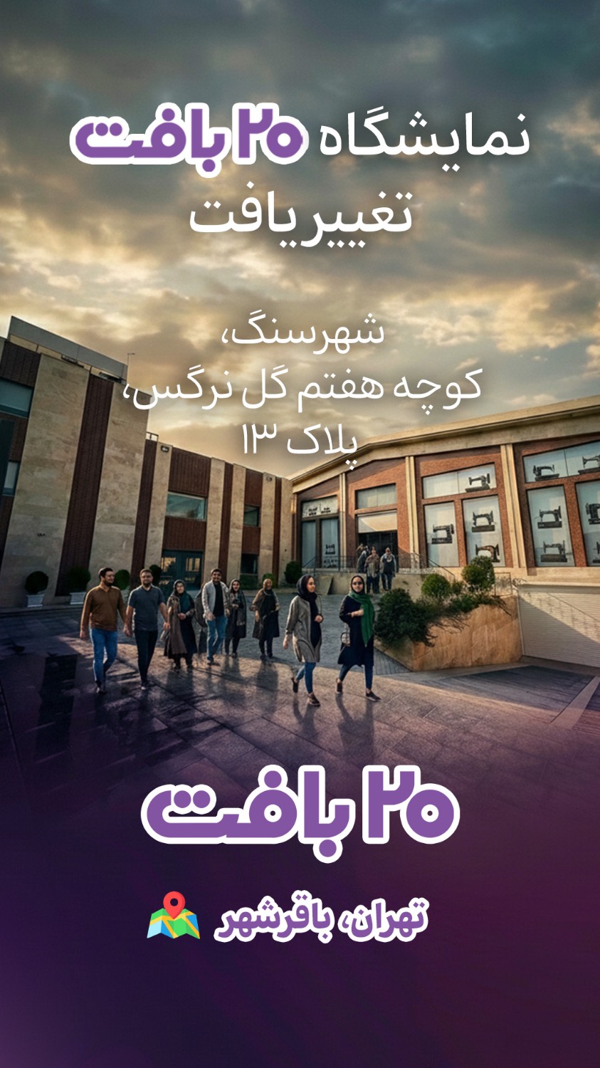 فروش و تعمیرات چرخ خیاطی 20 بافت