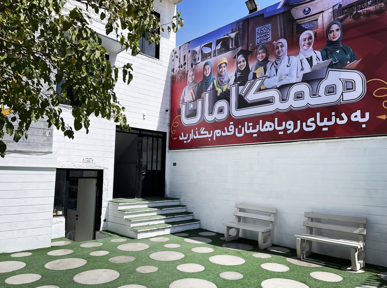 آموزشگاه کنکور همگامان دانش