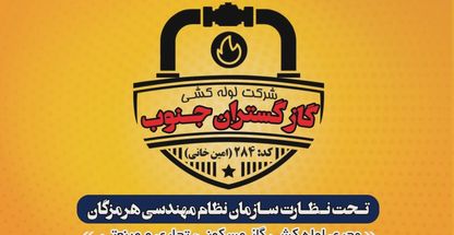 دفترفنی لوله کشی گازجنوب