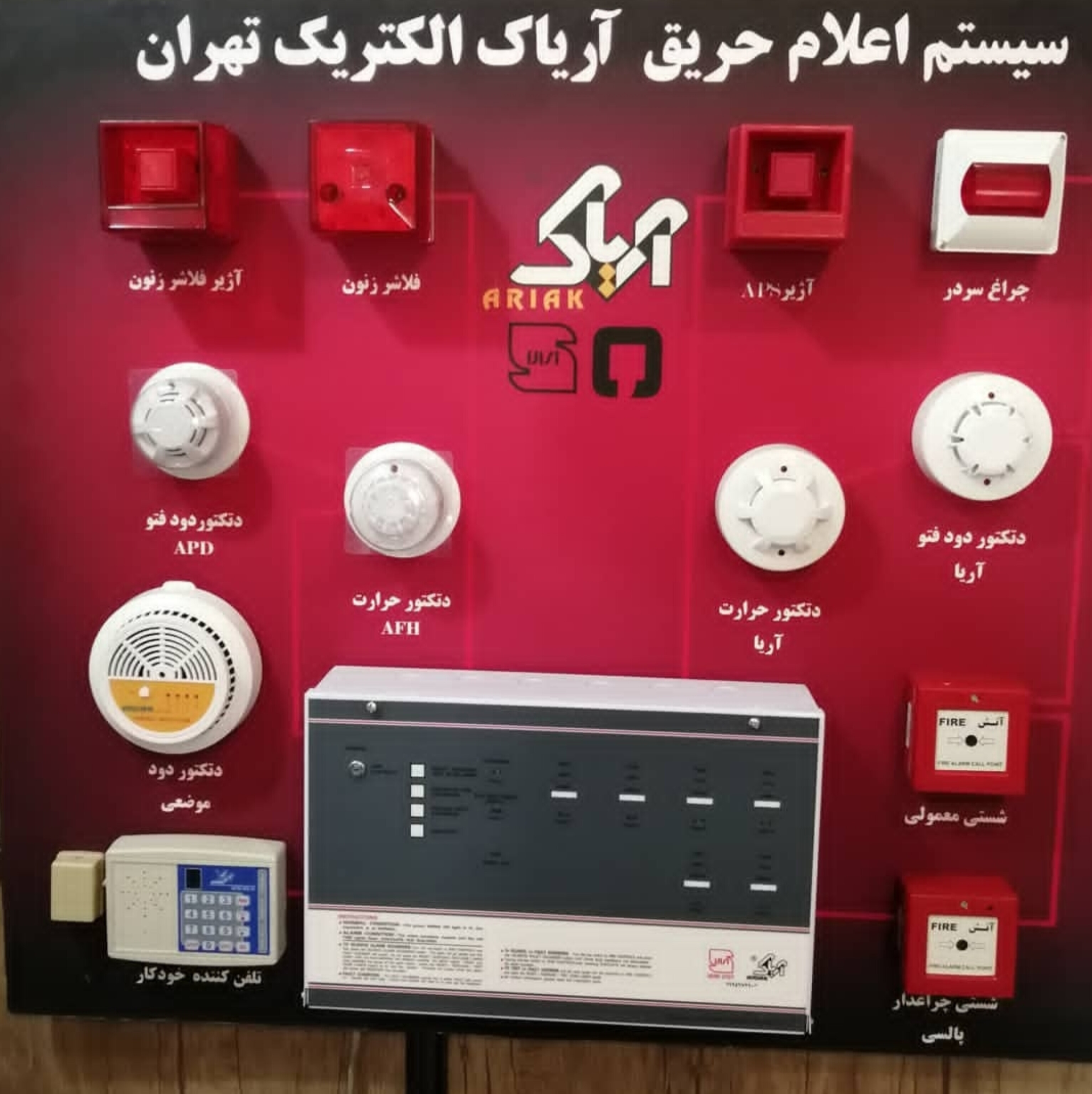 فروشگاه تجهیزات آتش نشانی