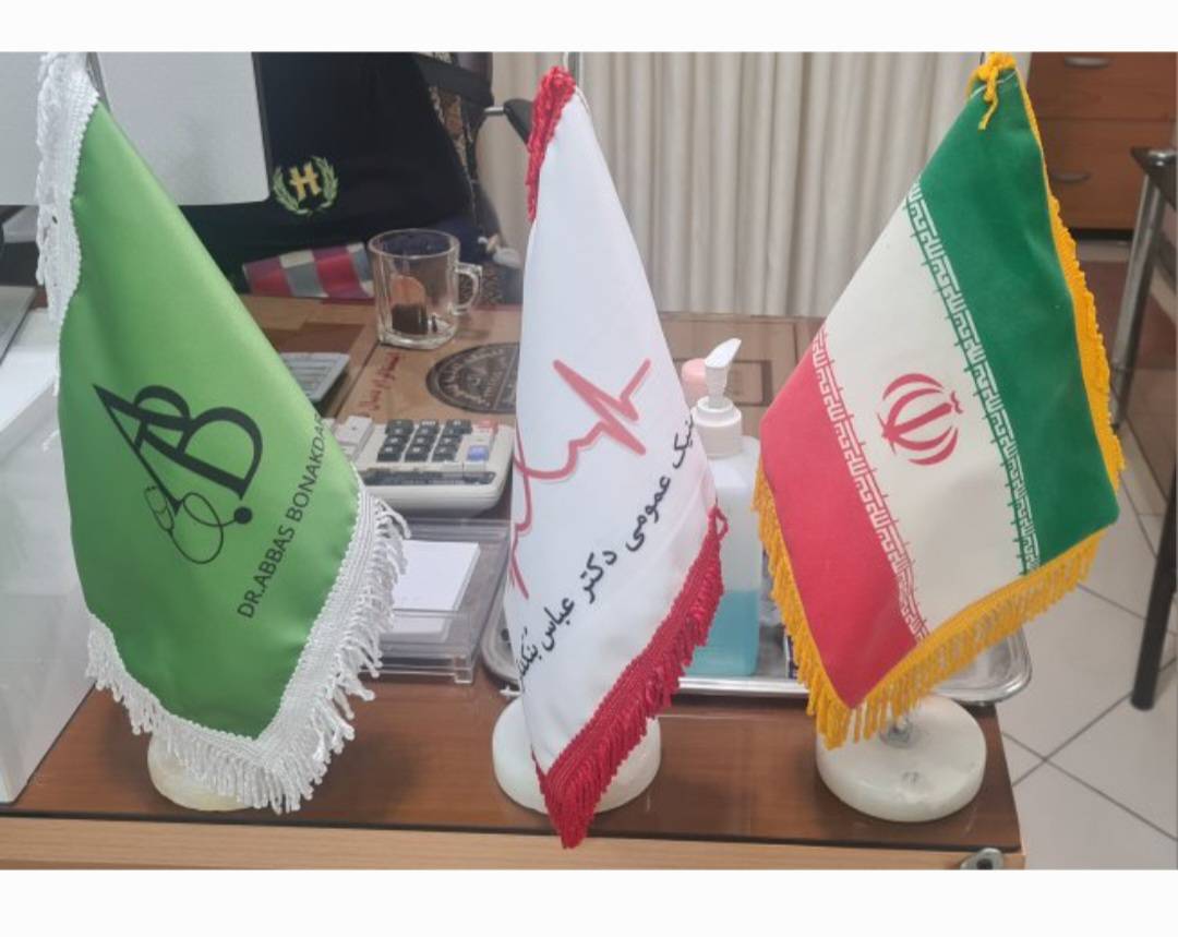 مطب پزشکی عباس بنکدار