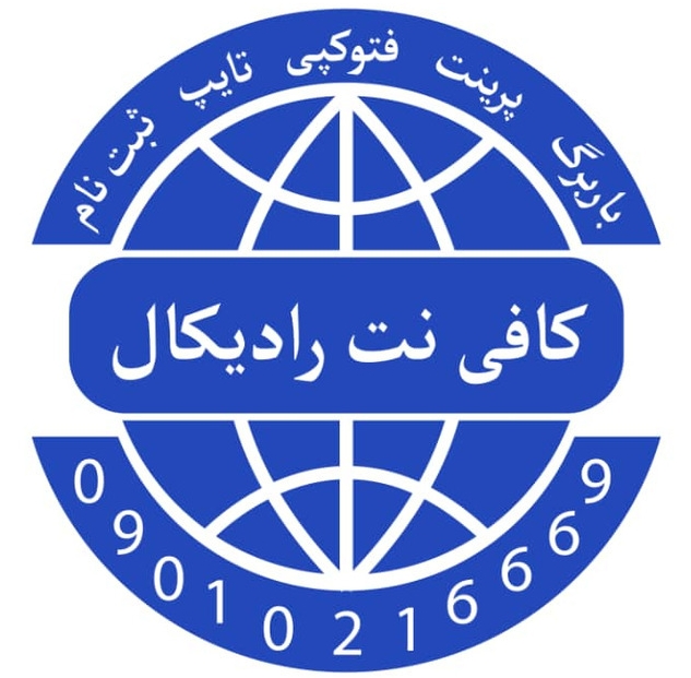 کافی نت رادیکال
