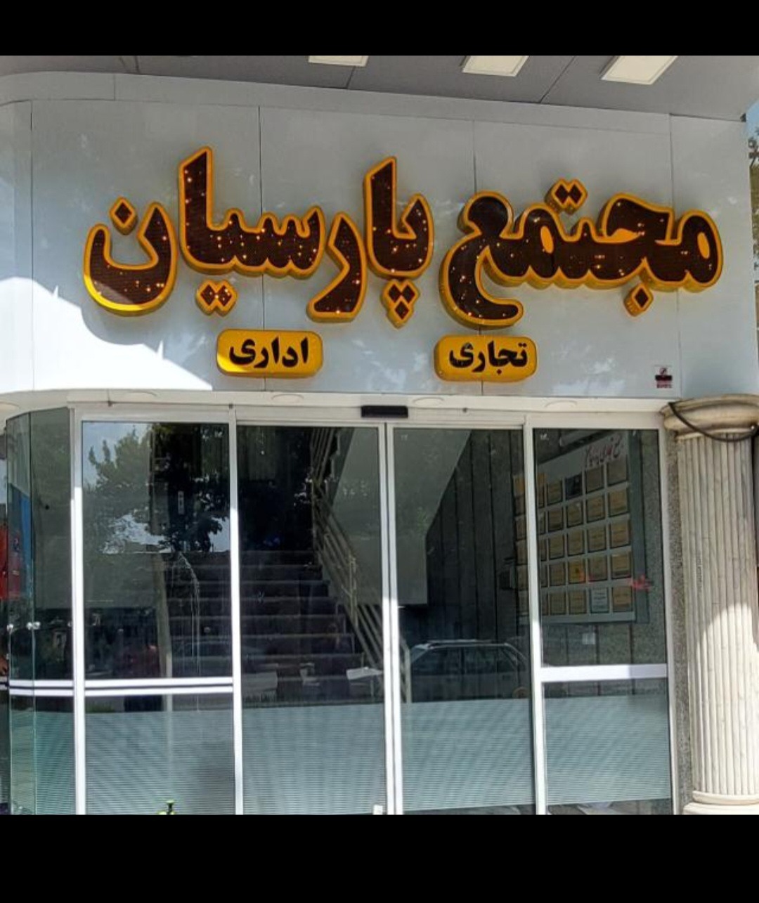 وکیل پایه یک  دادگستری ابراهیمی