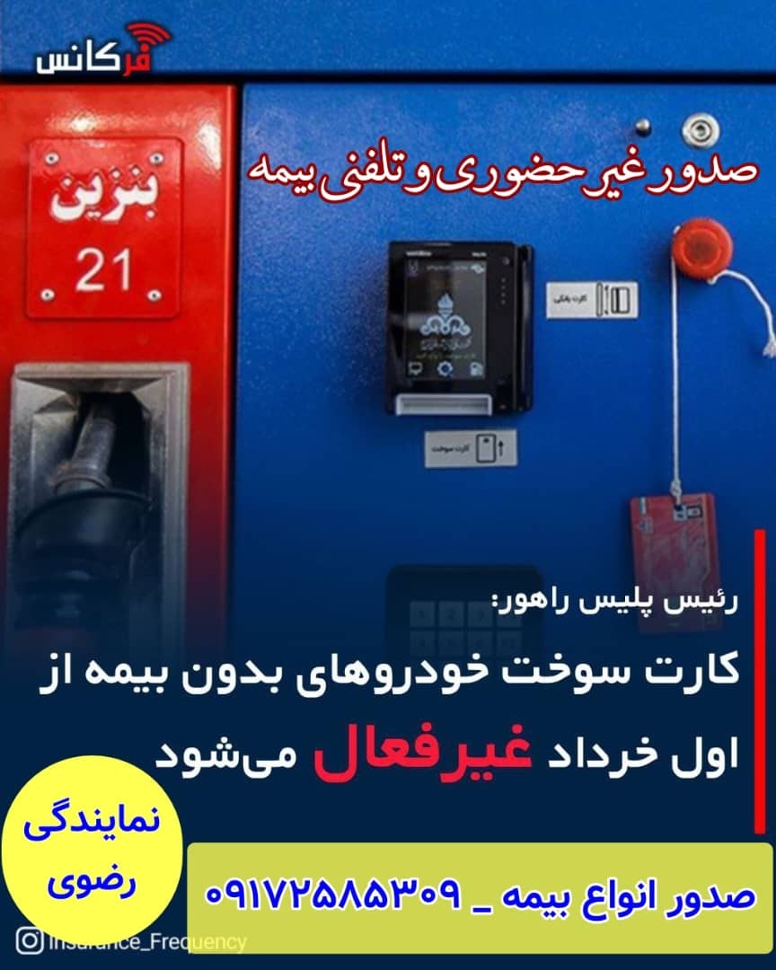 بیمه پارسیان | نمایندگی سارا رضوی ۵۴۰۸۶۰