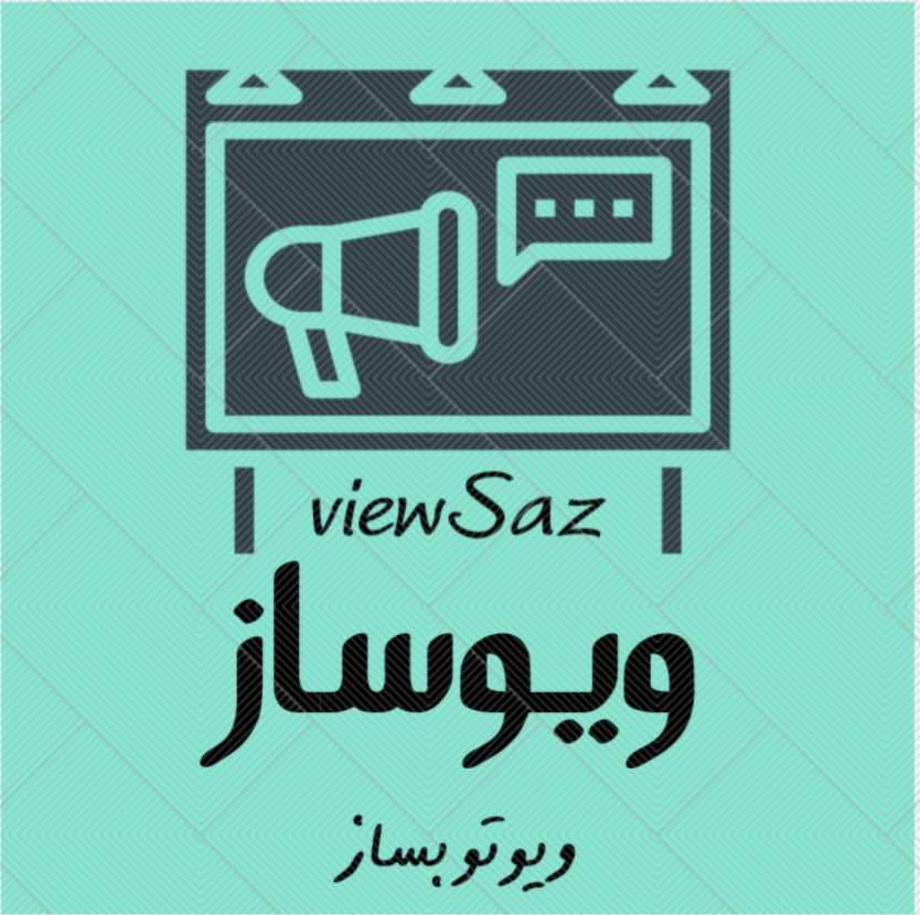 تابلوسازی ویوساز