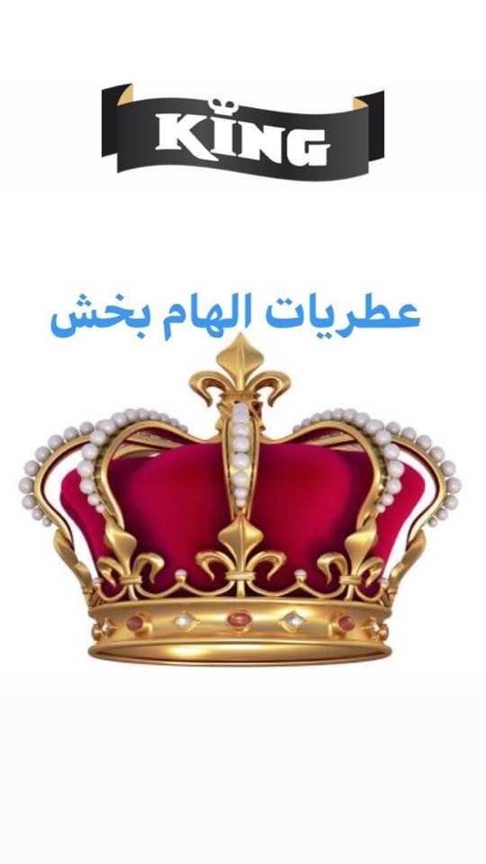 عطریات الهام بخش