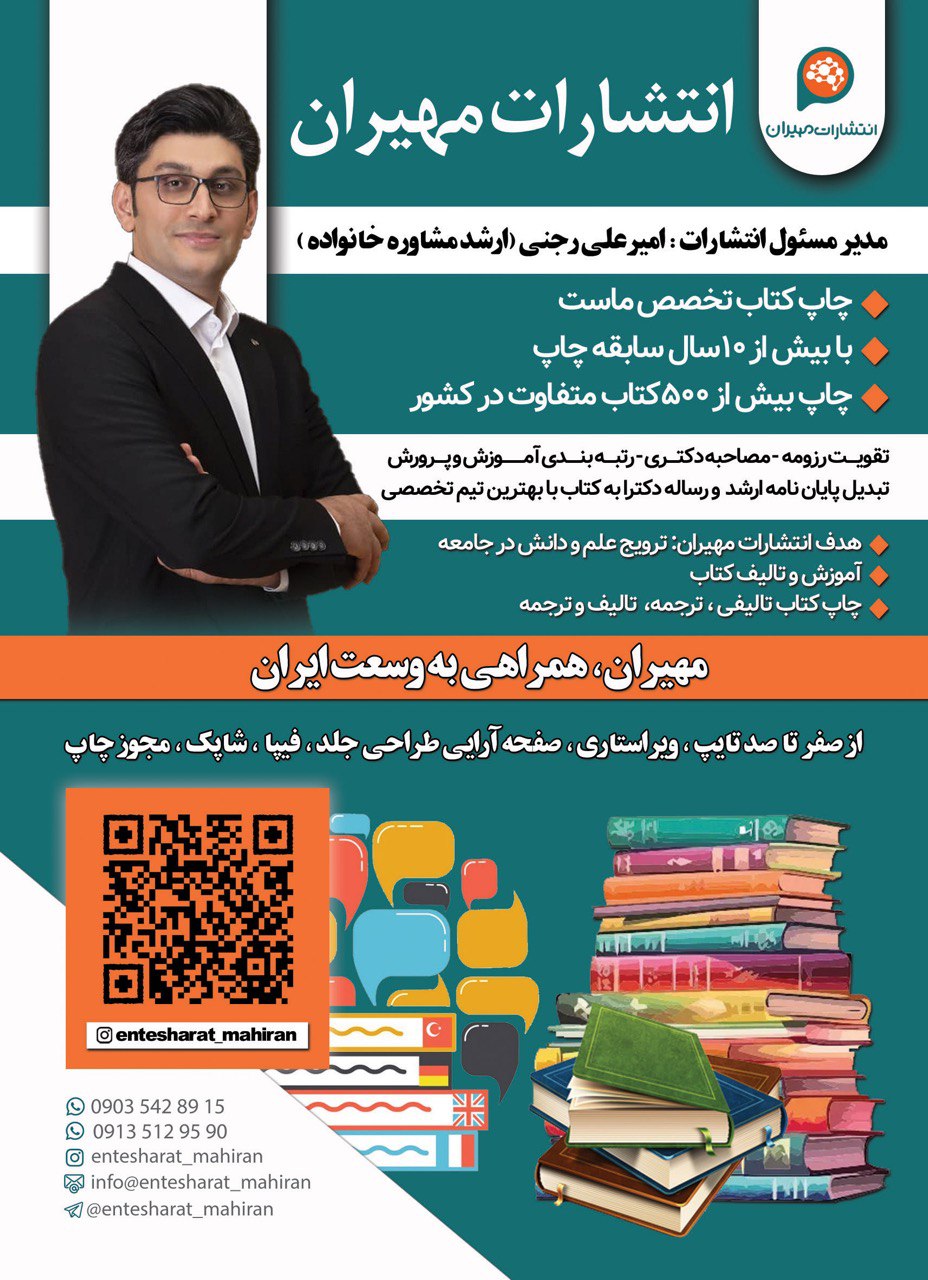 انتشارات مهیران