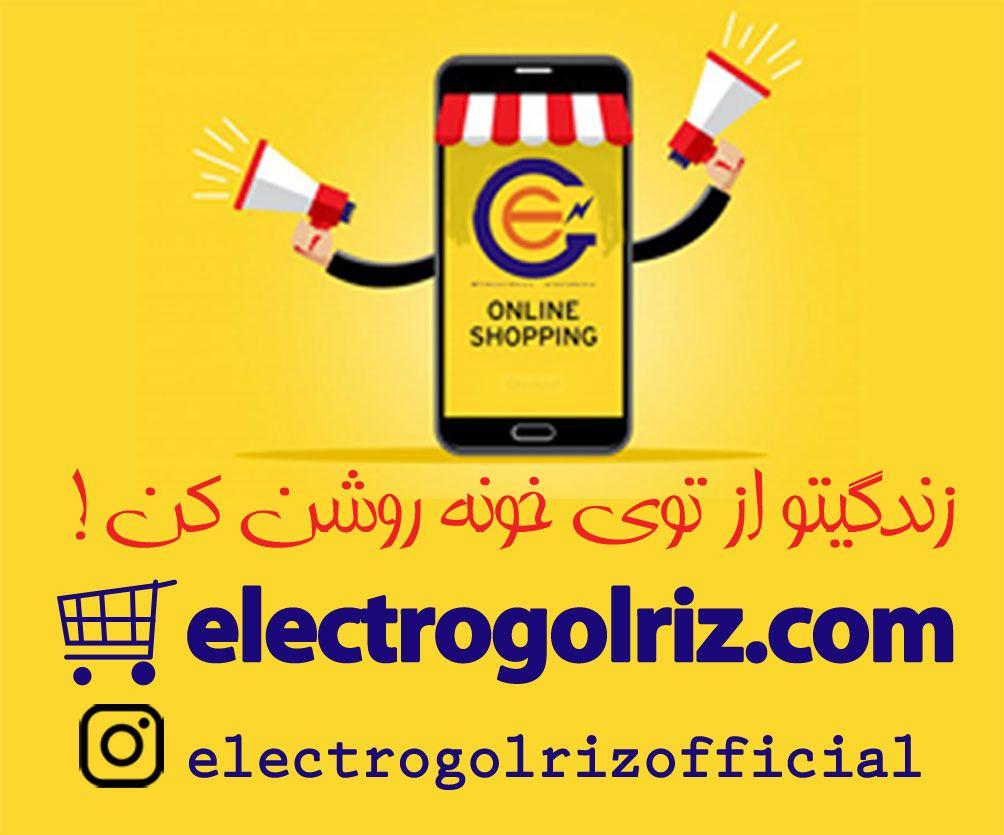 الکترو گلریز