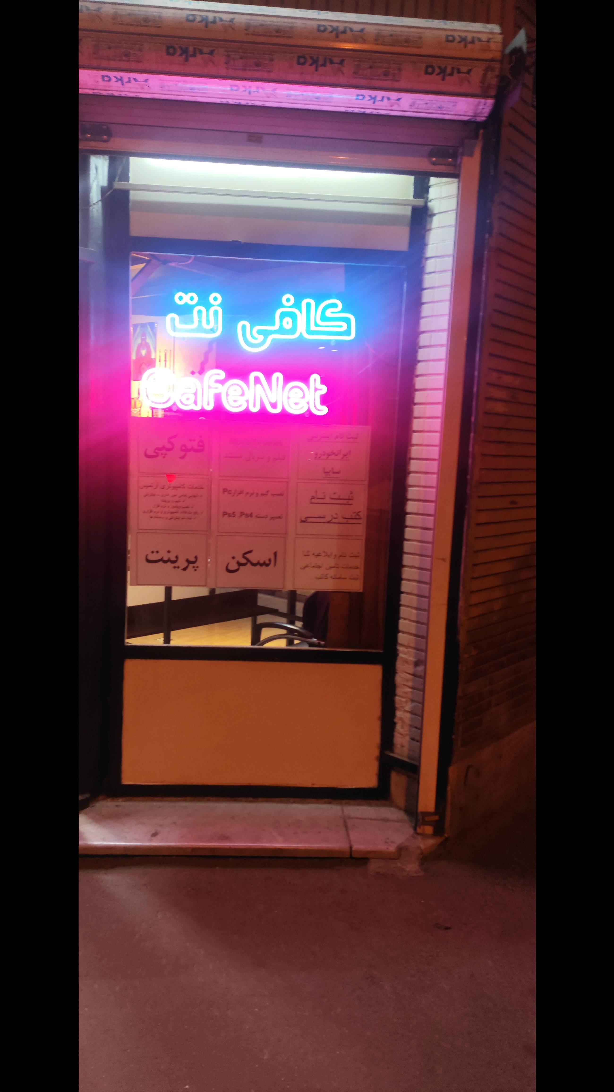خدمات کامپیوتری کافی نت آرتمیس