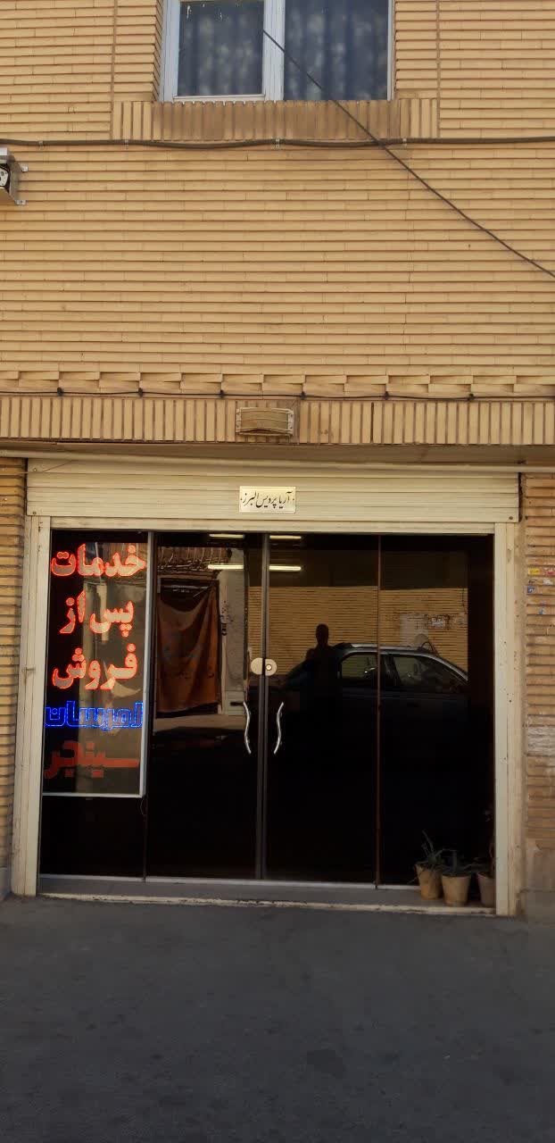 تعمیر لوازم خانگی آریا پردیس