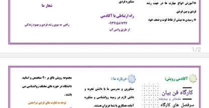 مدرس و مشاوره فردی آکادمی رویش