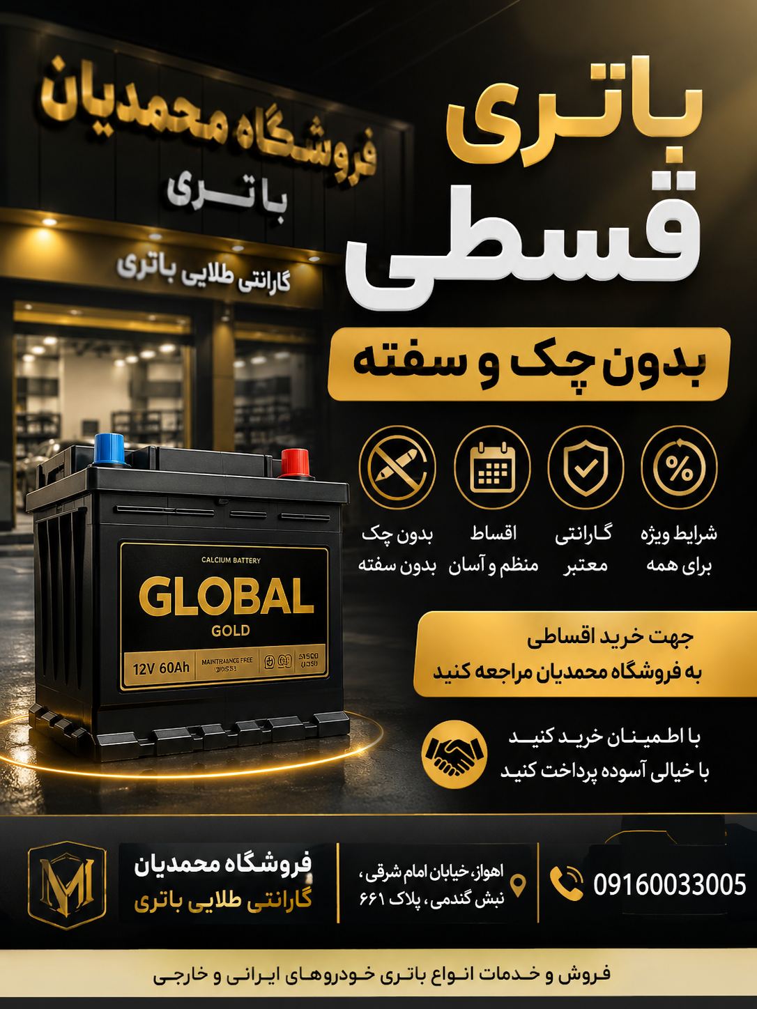 فروشگاه دنیای باطری محمدیان