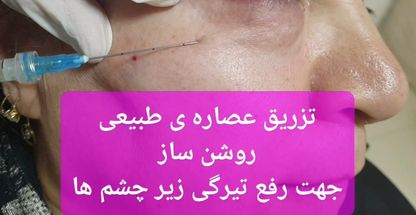 کلینیک زیبایی پوست و مو حکیم