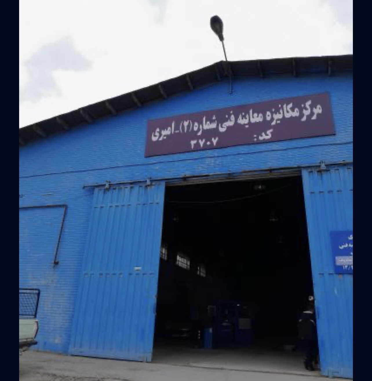 تعمیرات سریع خودرو - معاینه فنی شماره ۲