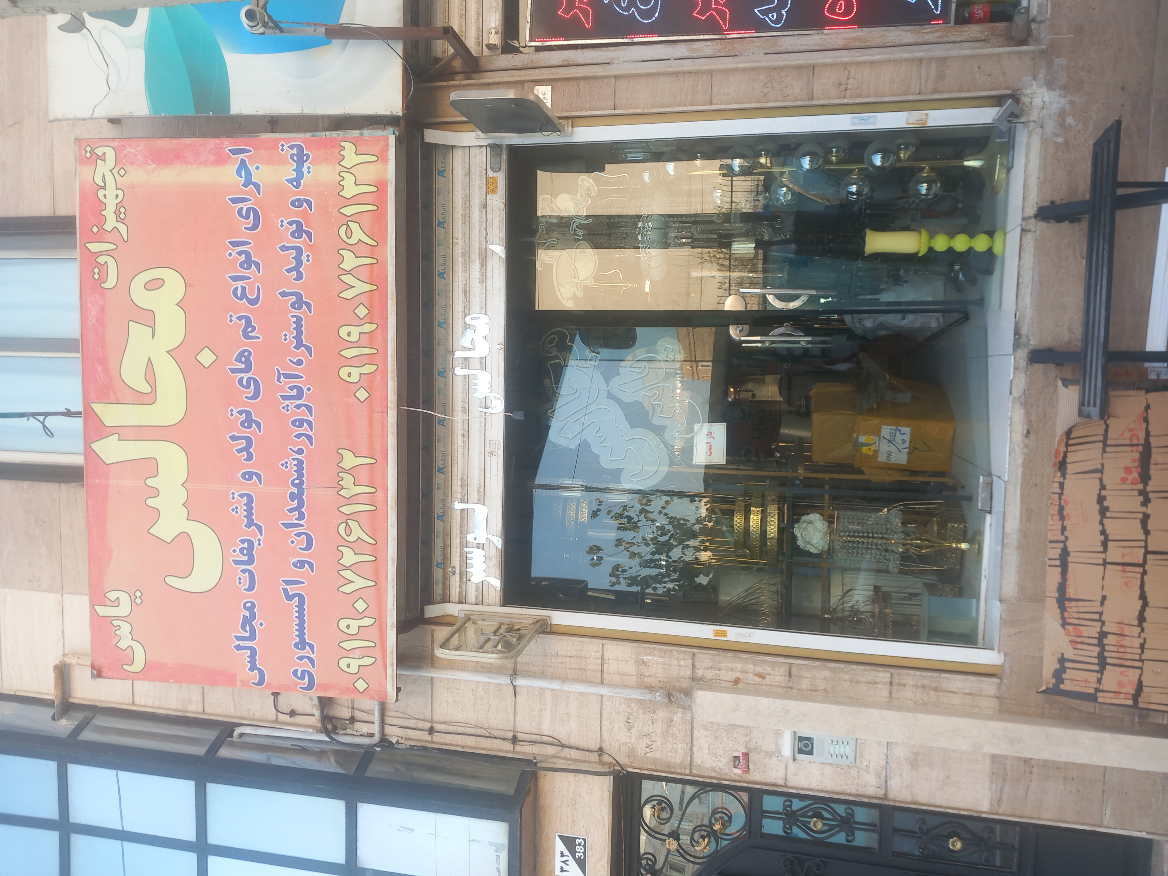 تجهیزات دکوری یاس