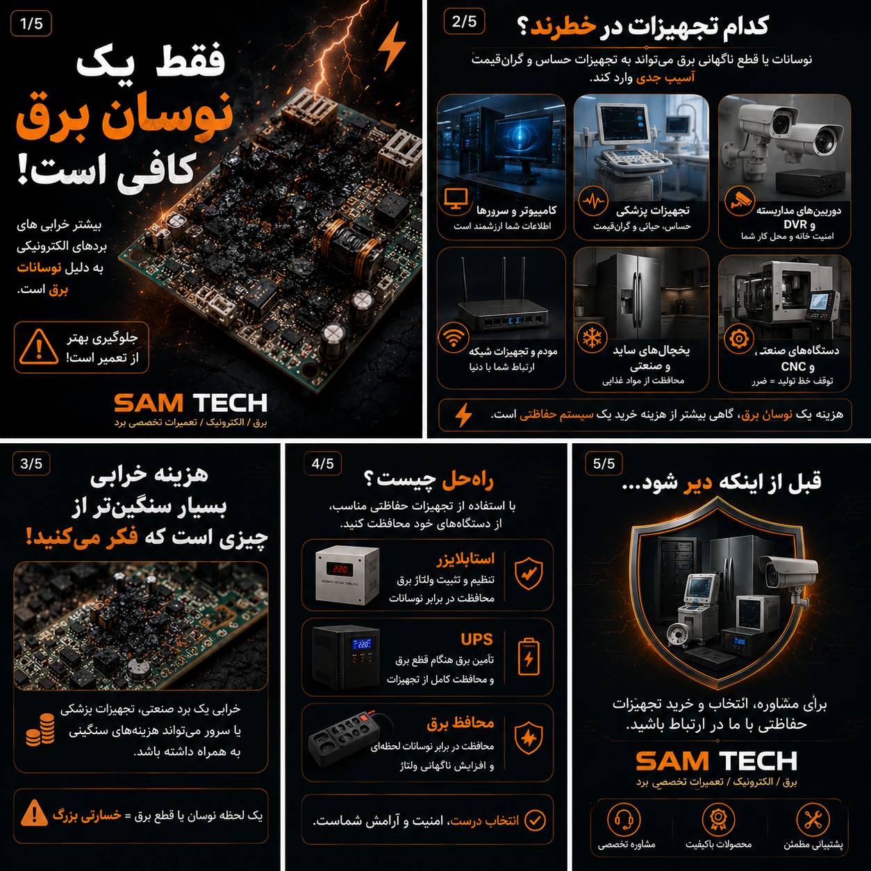 گروه فنی مهندسی سام االکترونیک