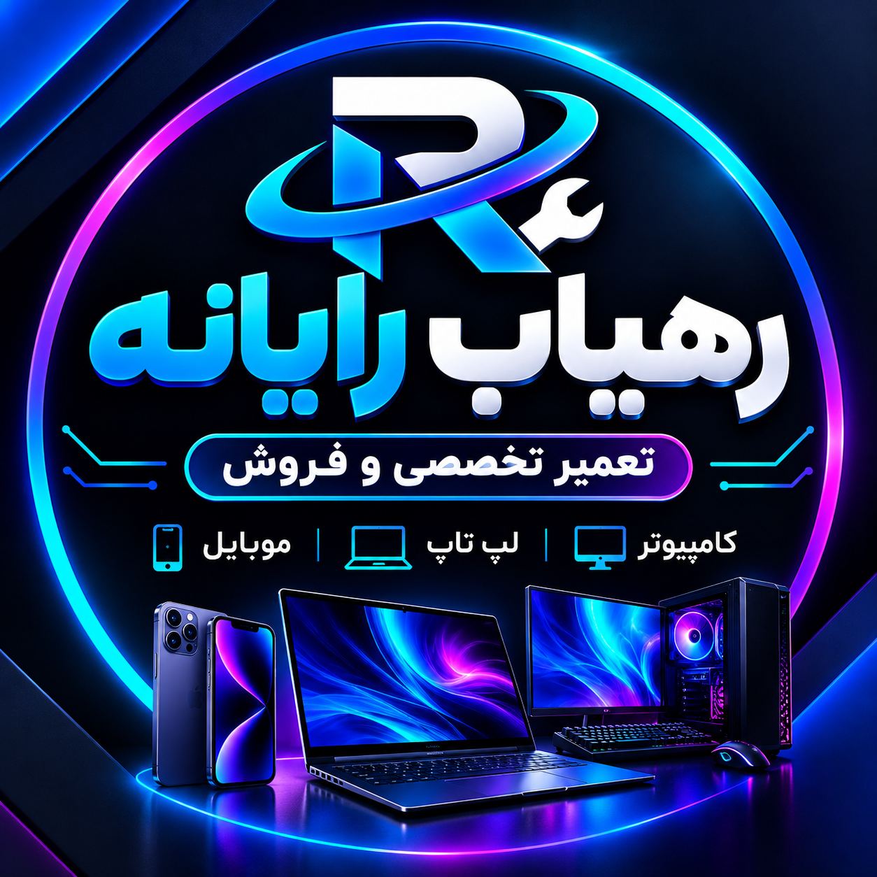 تعمیرات فروش کامپیوترلپ تاپ رهیاب رایانه