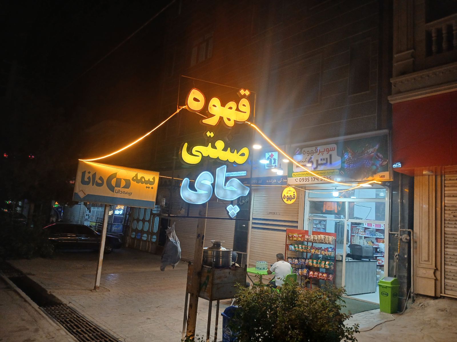 سوپر اترک