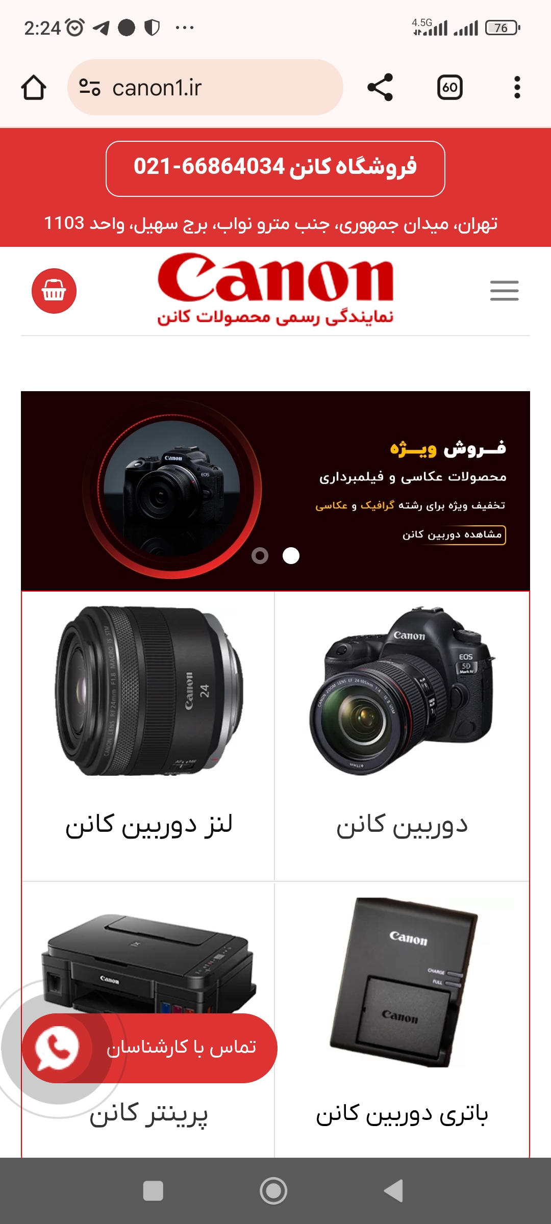 نمایندگی کانن 1 حاجی غلام