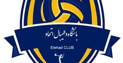 باشگاه والیبال اتحاد