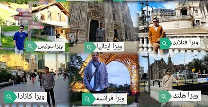 ویزاکام ویزا اقامت مهاجرت کانادا اروپا