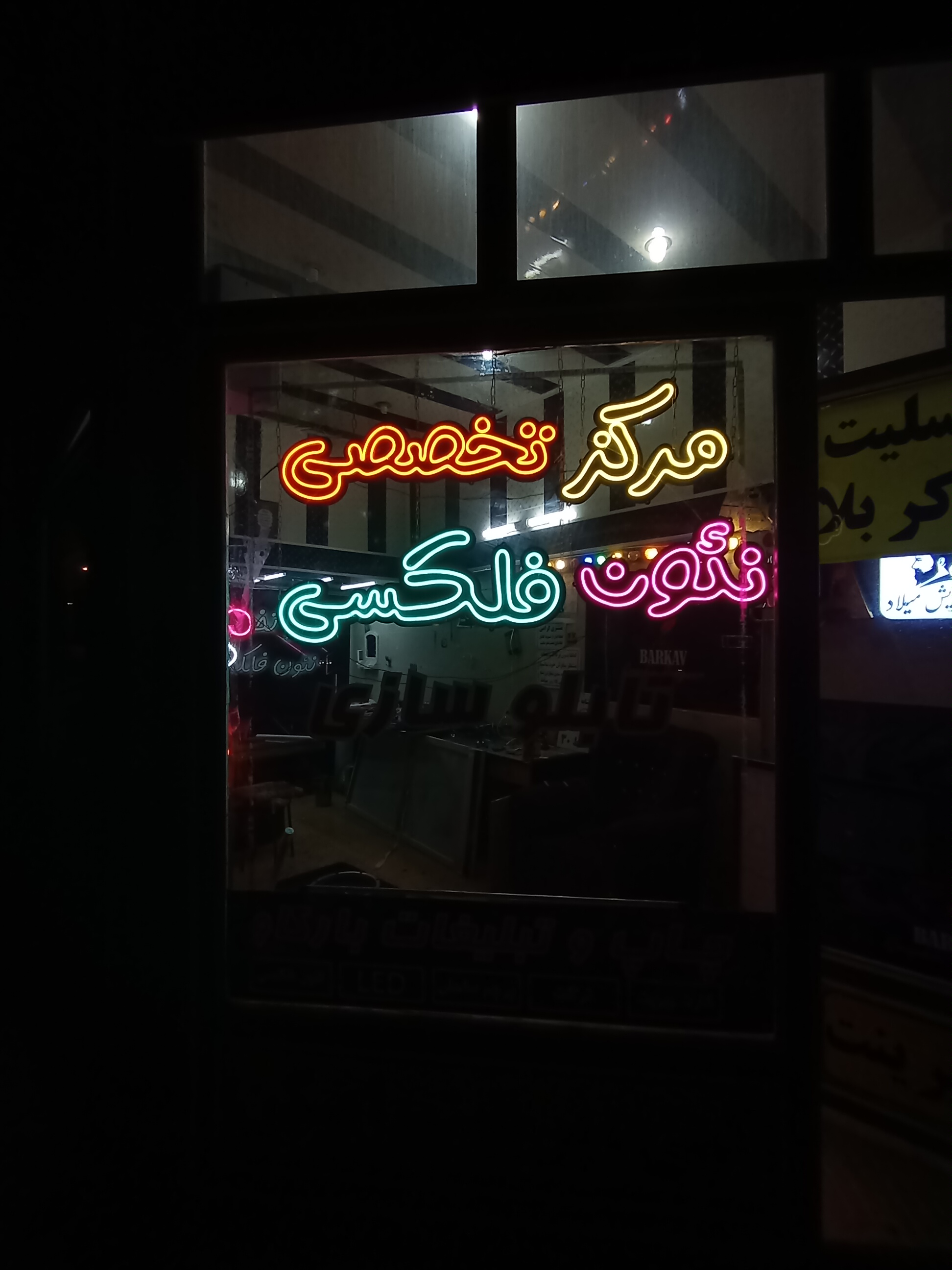 چاپ و تبلیغات و تابلو سازی بارکاو