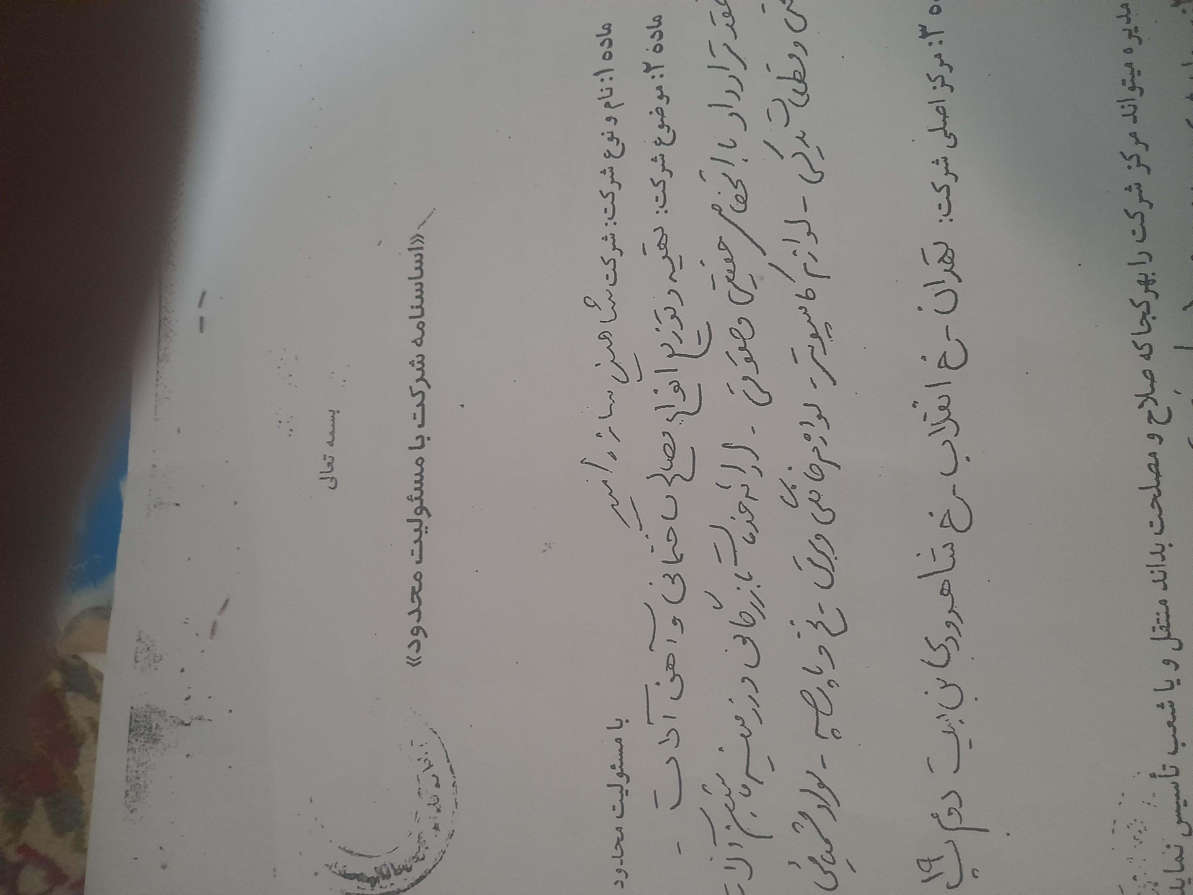 شرکت شاهین سازه امید