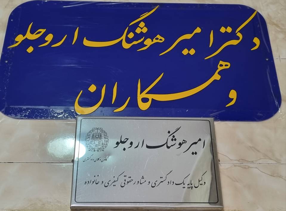 خدمات تخصصی حقوقی کیفری و خانواده