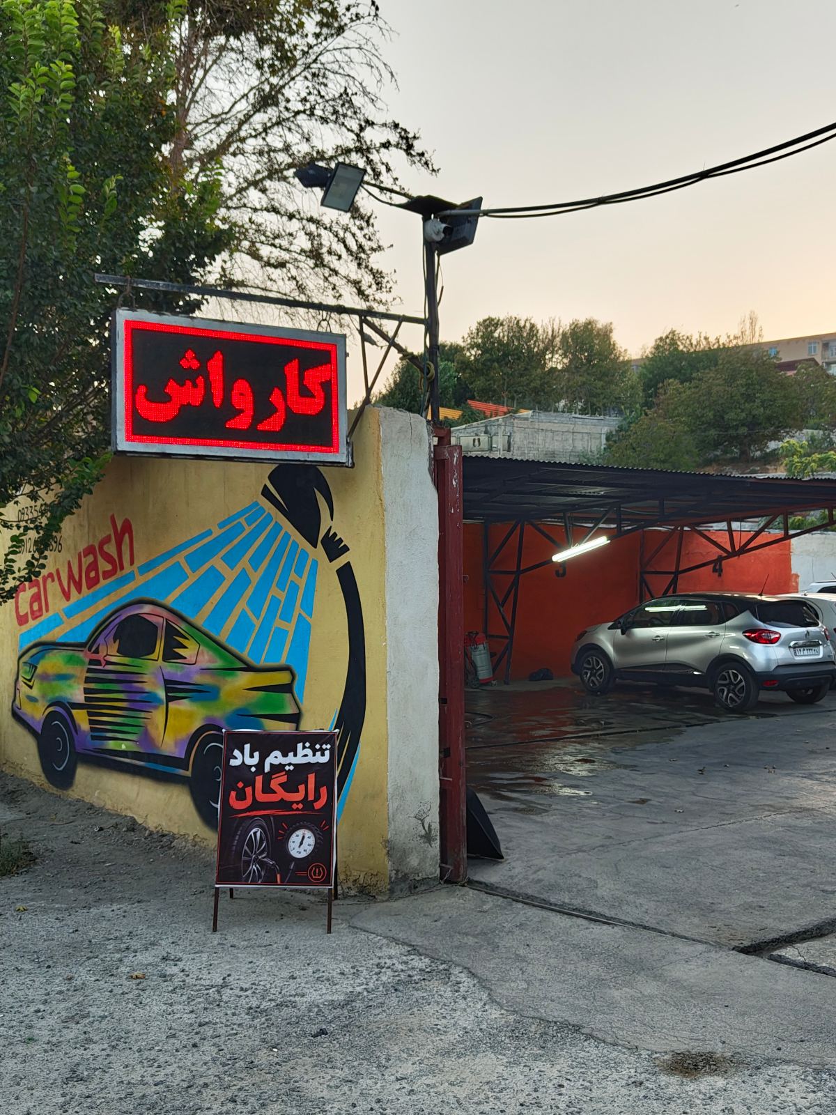 کارواش عظیمیه