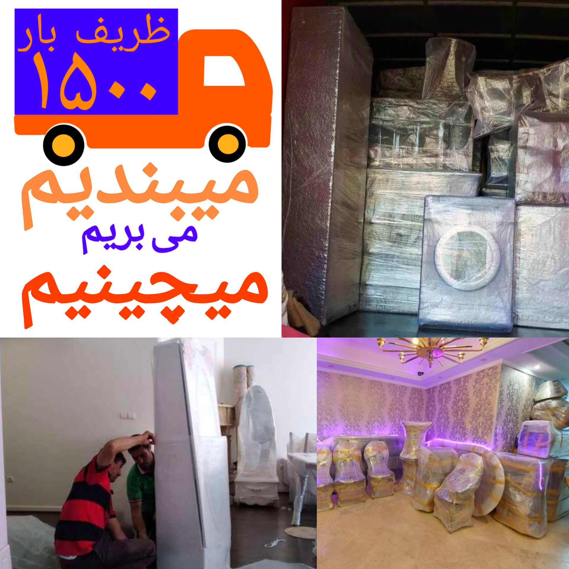 خدمات باربری و اسباب کشی [نیسان،کامیونت] ظریف بار