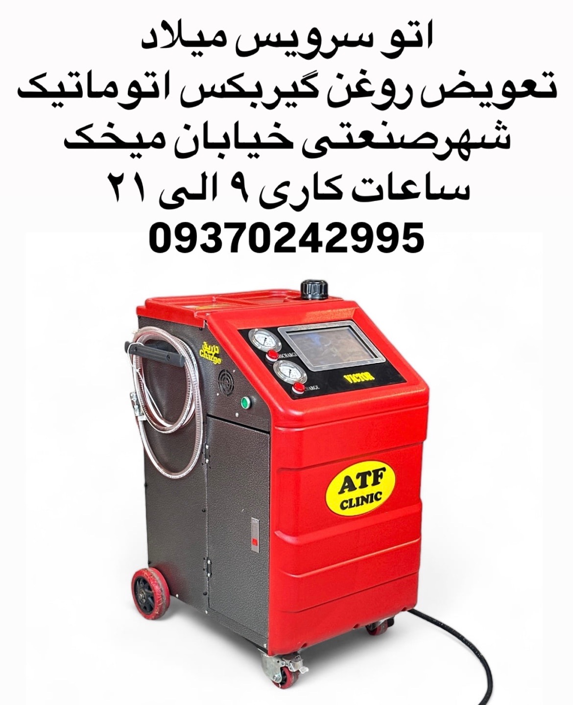 تعویض روغنی میلاد(شهرصنعتی اراک)