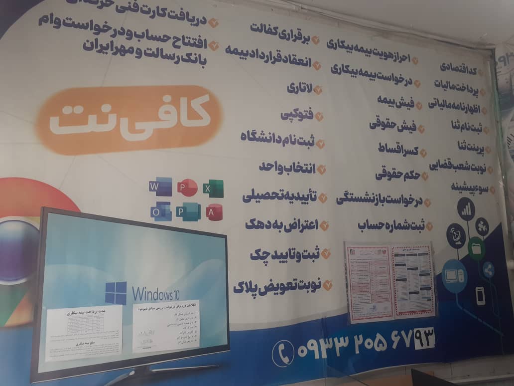 کافی نت سایبر