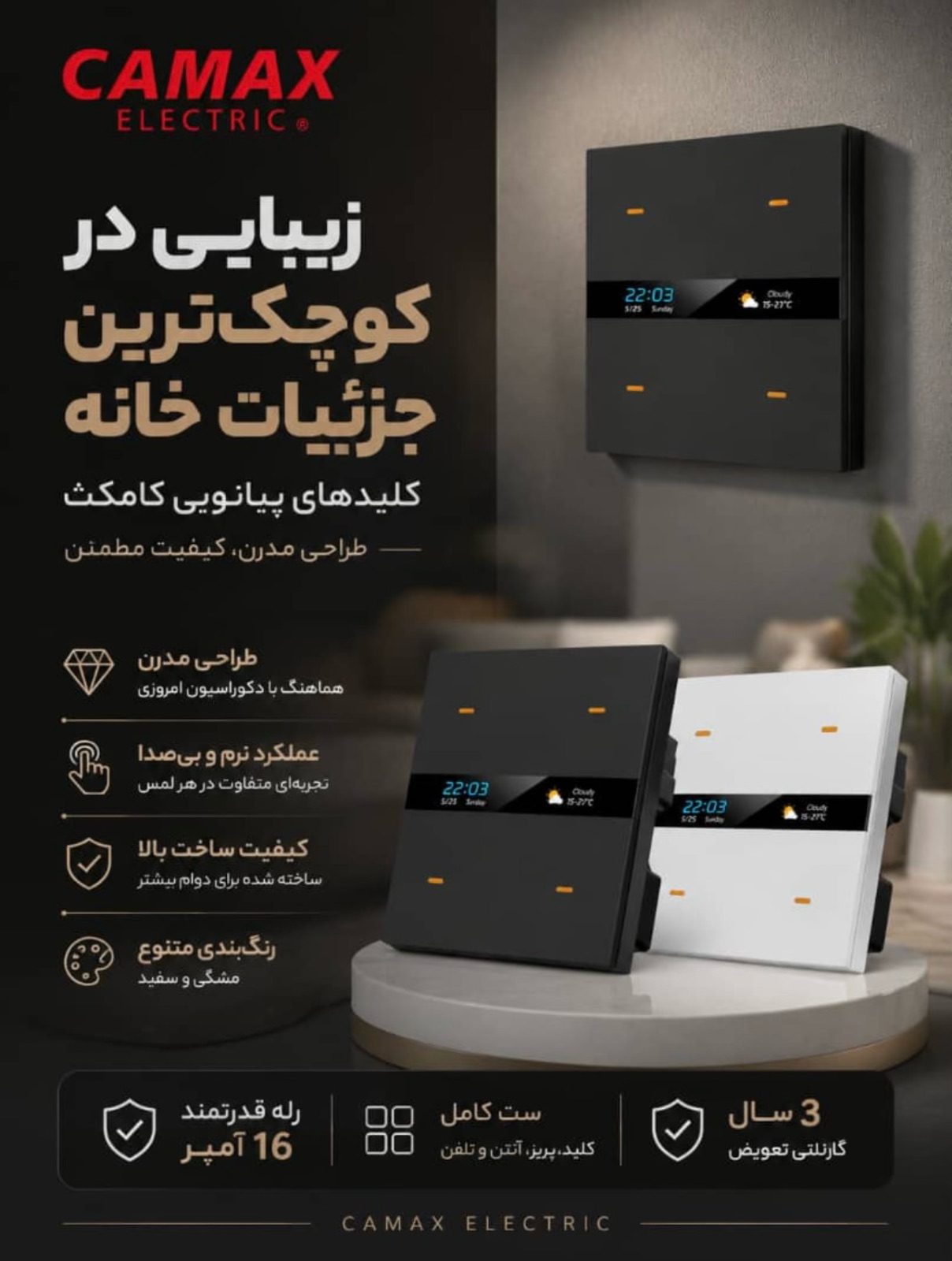 فروشگاه آیفون تصویری و هوشمند کوماکس یزد