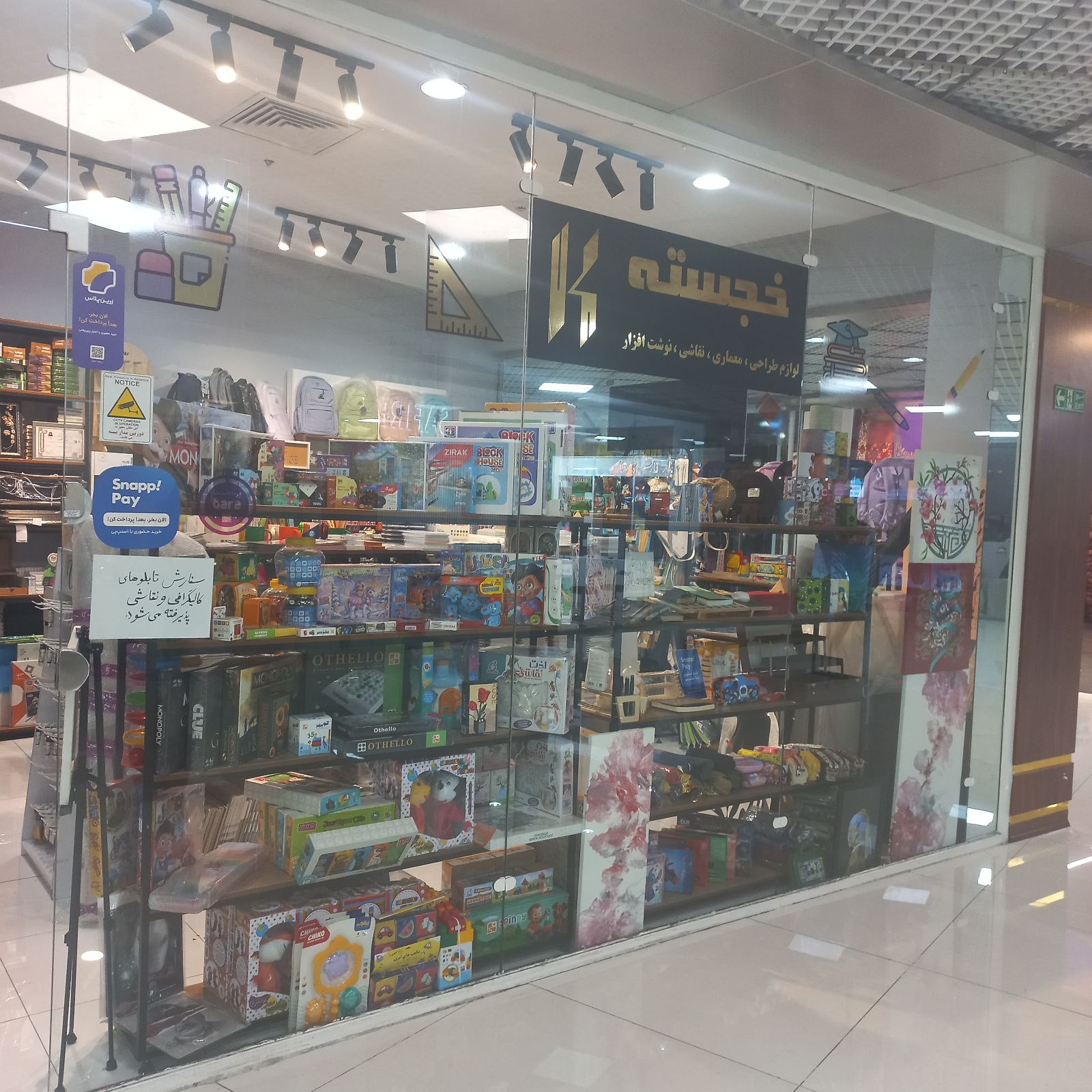 فروشگاه لوازم معماری،نقاشی خجسته