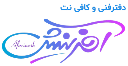 چاپ و طراحی ، کافی نت و دفتر فنی آفرینش