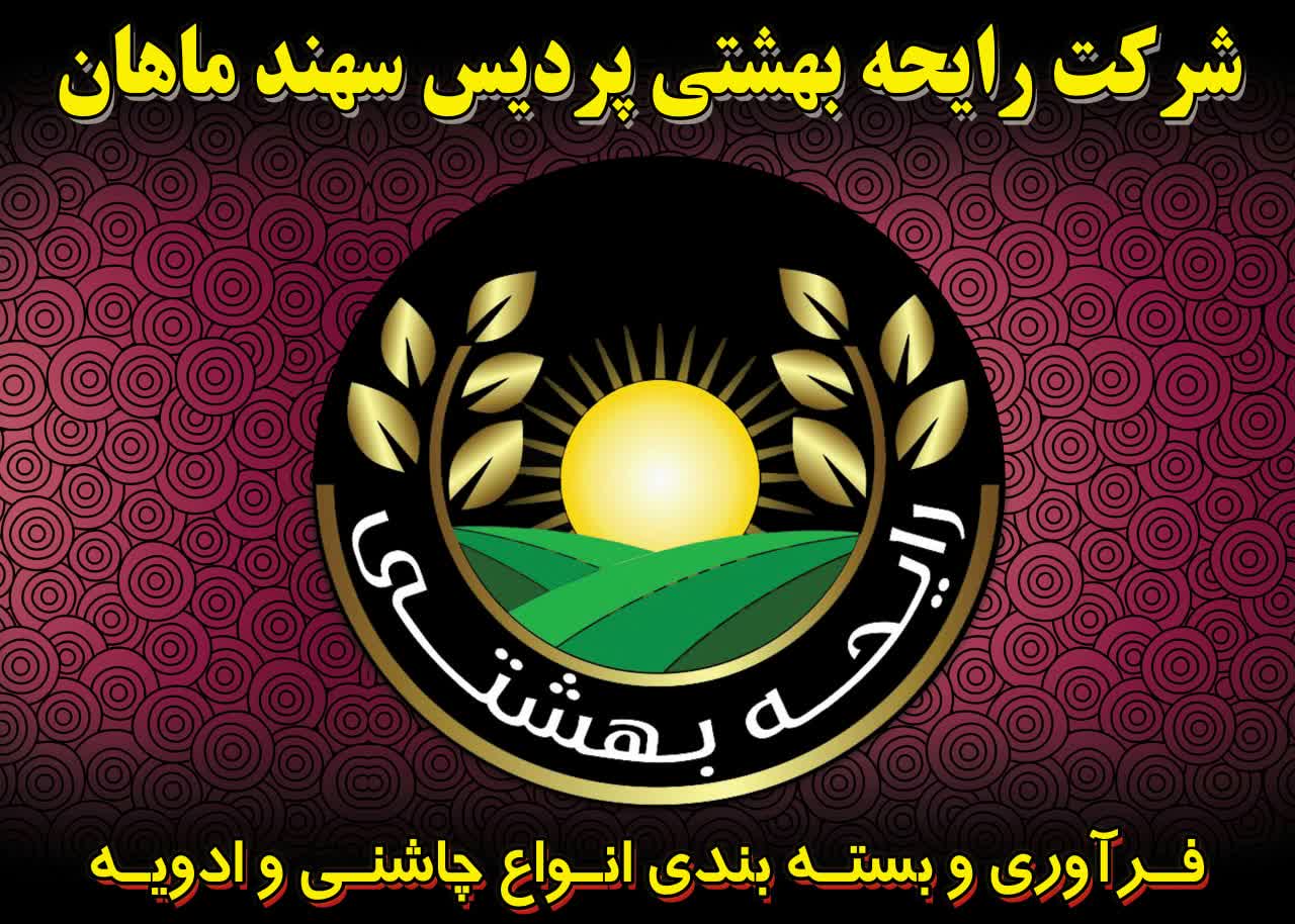 ادویه رایحه بهشتی