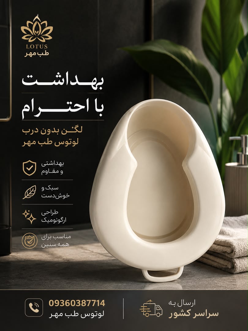 کالا پزشکی  لوتوس طب مهر