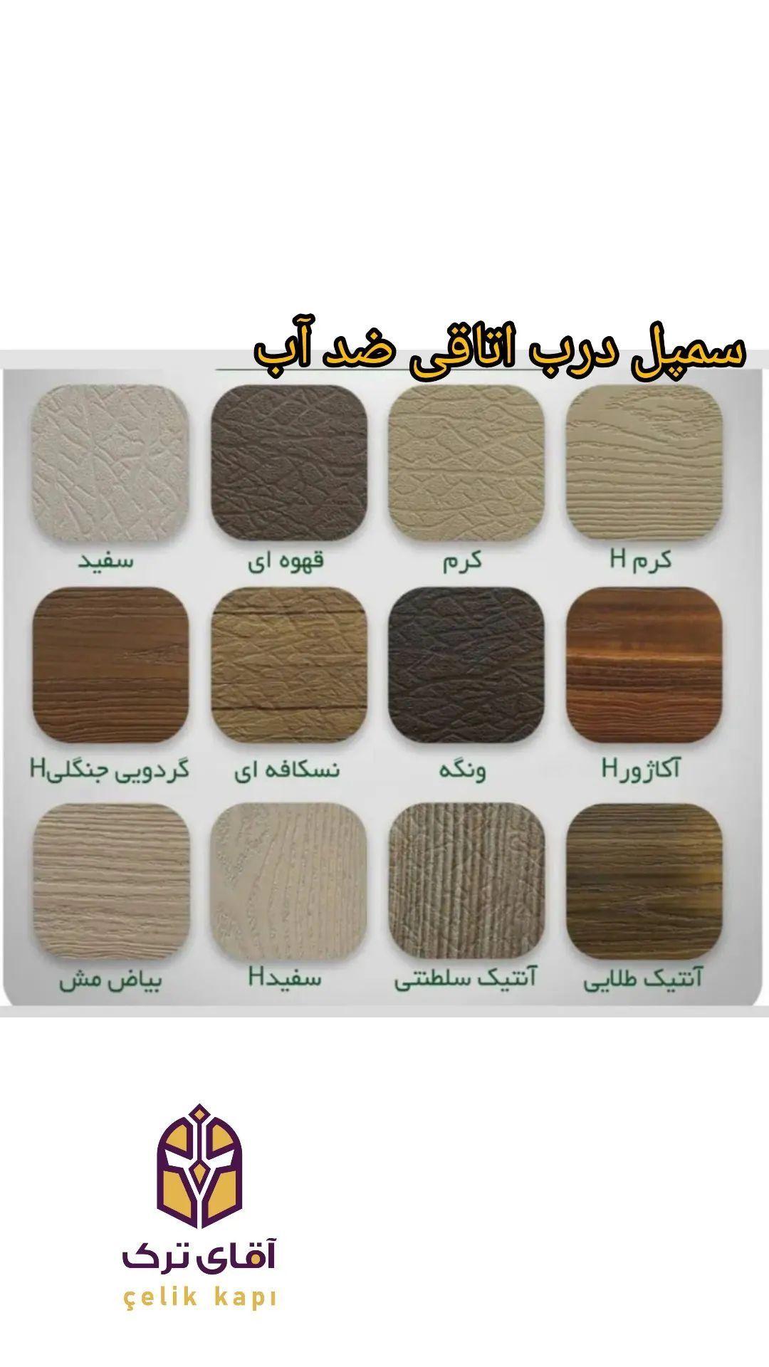 درب ترک آقای ترک