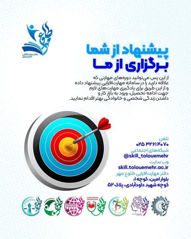 دفتر مهارت افزایی طلوع مهر