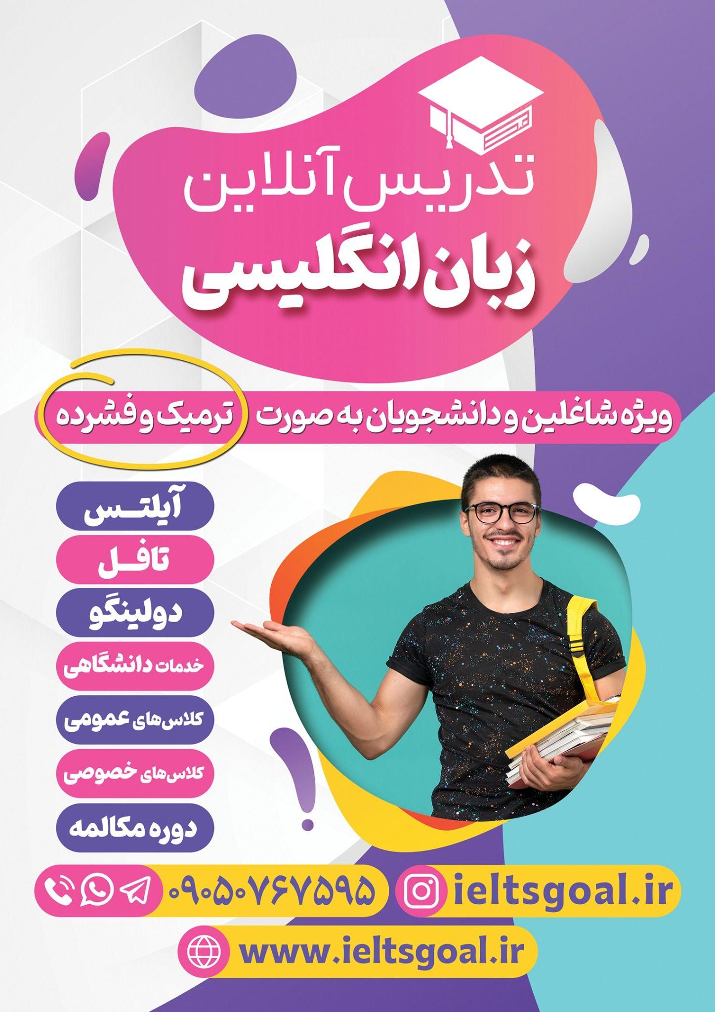 آموزش آنلاین زبان انگلیسی