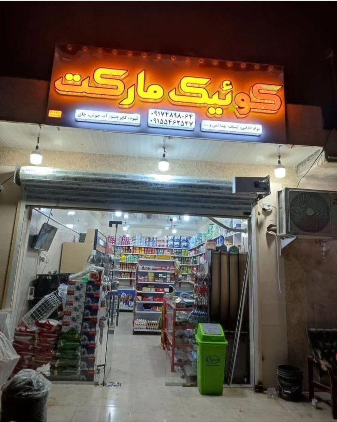 سوپر کوئیک مارکت