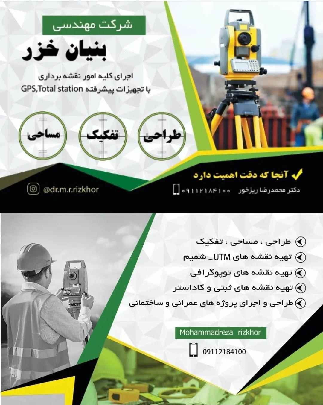 شرکت مهندسی بنیان خزر