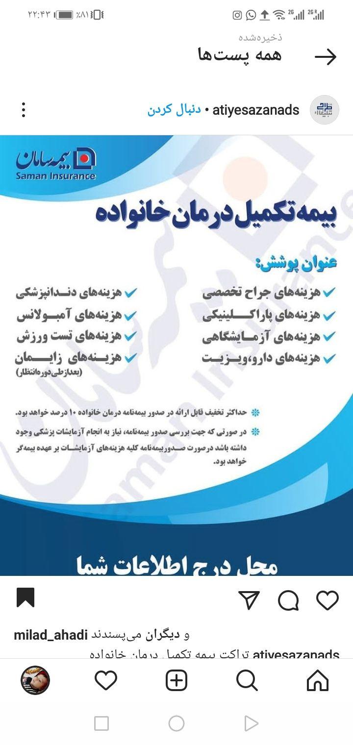 نمایندگی بیمه سامان