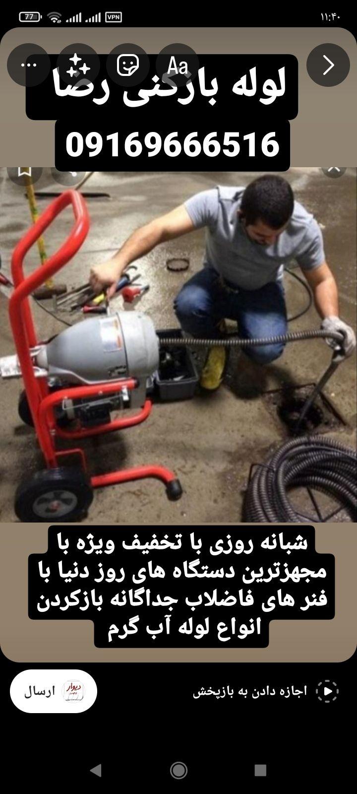 لوله بازکنی جلیلی
