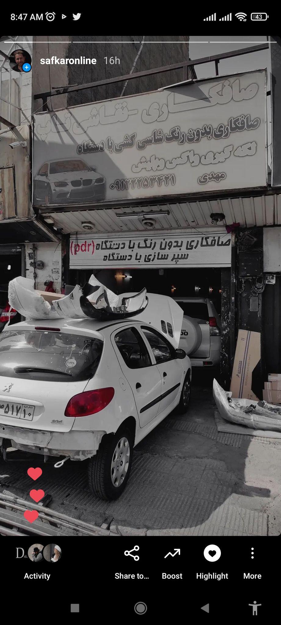 صافکاری آنلاین