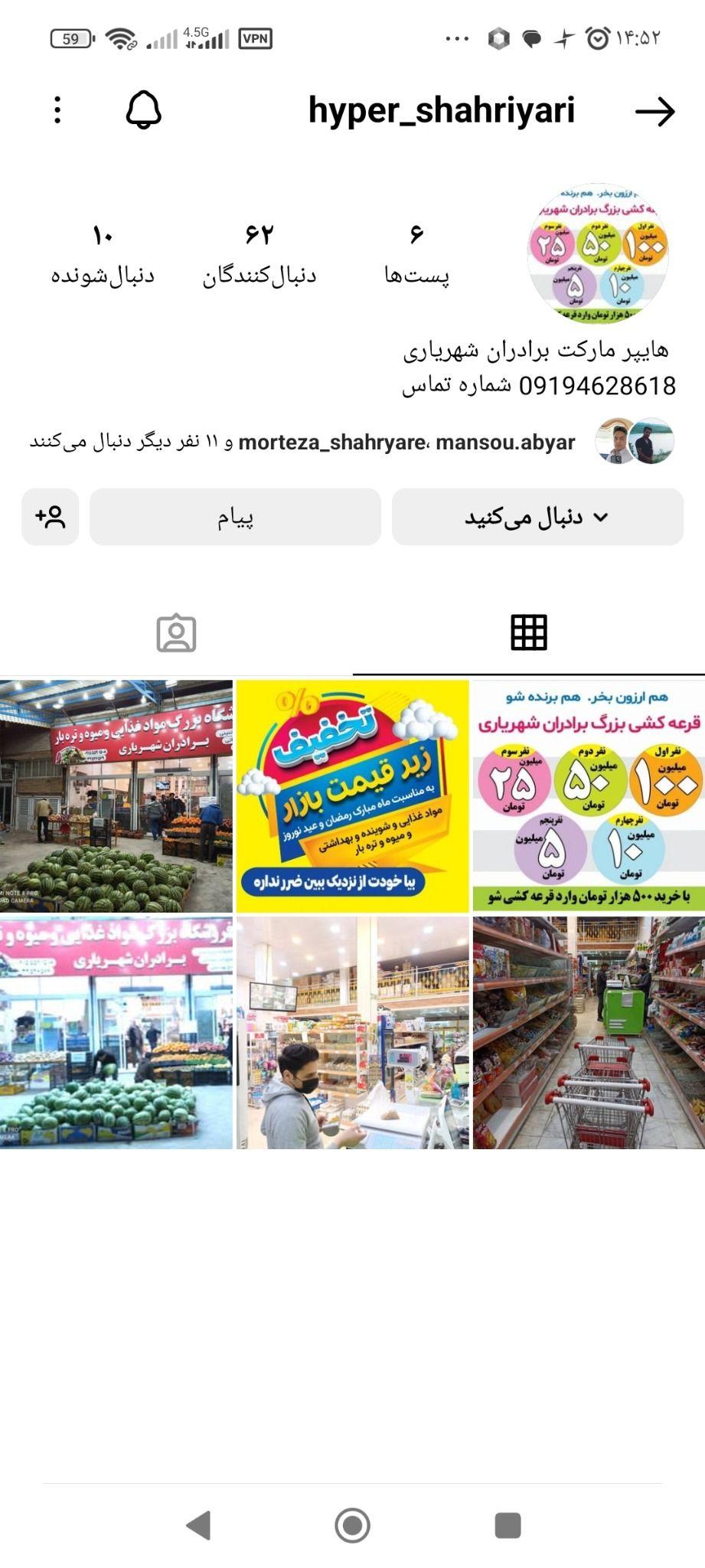 فروشگاه بزرگ برادران شهریاری